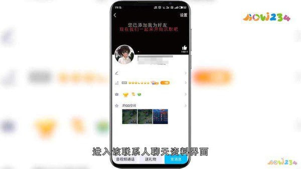 QQ怎样建立闺蜜关系