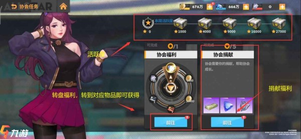 全明星激斗协会任务怎么做 任务玩法介绍