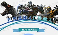 第51期：《变4》广告植入