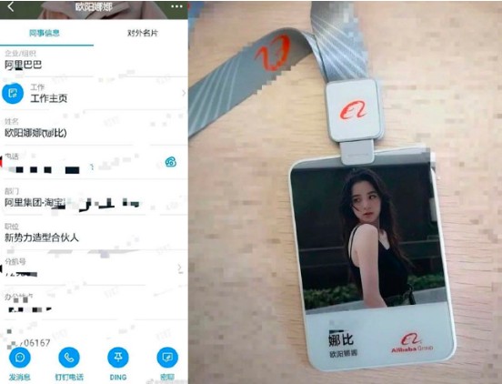 欧阳娜娜入职阿里