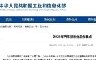 固态电池迎政策大利好！