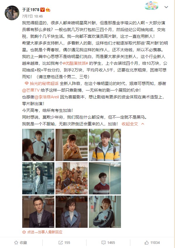 于正再发文谈明星片酬：大部分演员哪有那么多钱