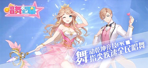 唱舞全明星百度版