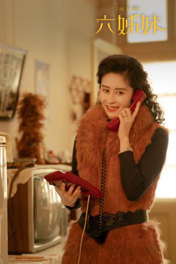 《六姊妹》剧照