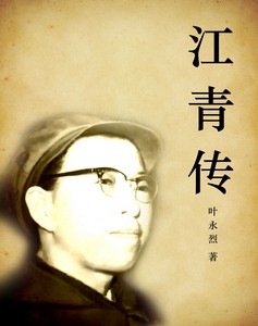 民国时江青：把恋爱同居当做“大明星”的梯子