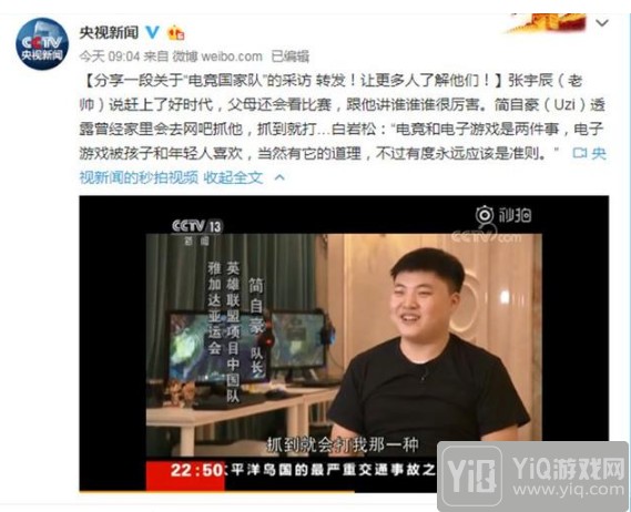 明星主播Uzi登央视，自曝以前上网经常被暴打！4