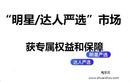明星/达人严选