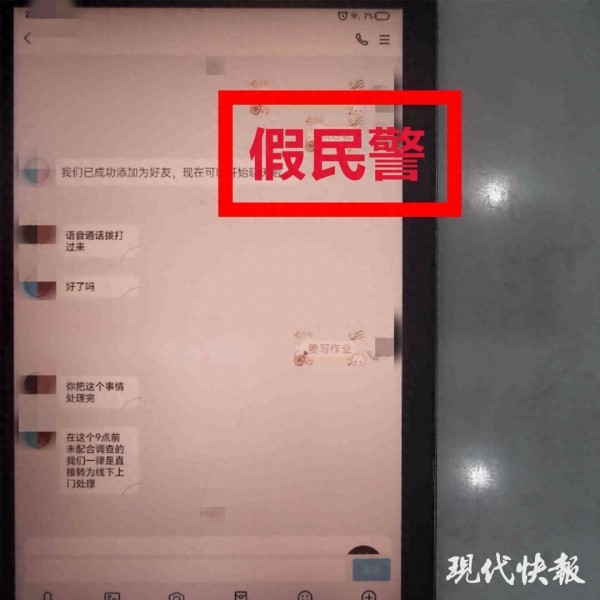 “加到明星QQ了！”少年轻信被骗1.6万元