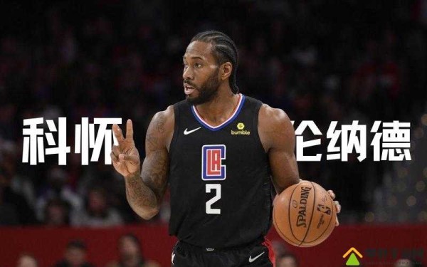 最强NBA手游S级前锋球星科怀·伦纳德