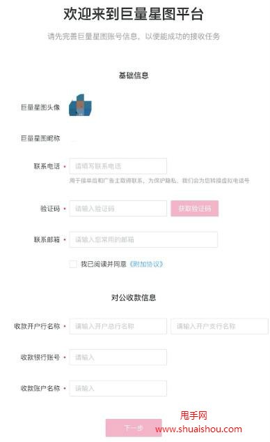 抖音星图