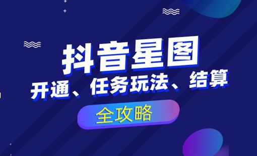 抖音星图