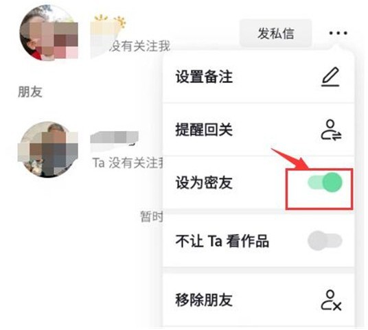 抖音怎么解除密友