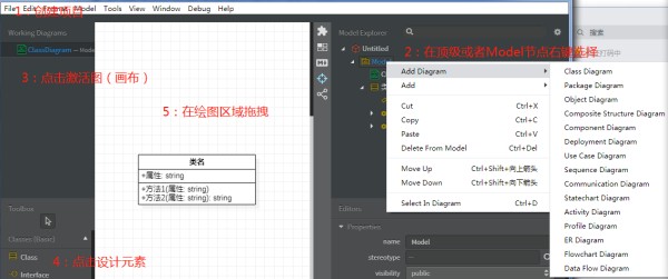 StarUML之七、StarUML的Class Diagram(类图)示例