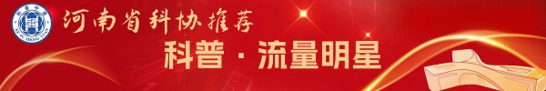 科普·流量明星