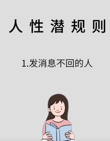 一定要知道的人性潜规则