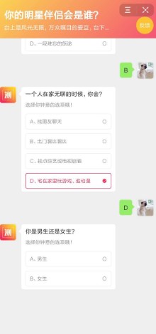 抖音测测你的明星伴侣小程序测试游戏入口 v1.0 测测你的明星伴侣入口
