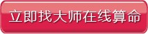 进入网上算命一条街
