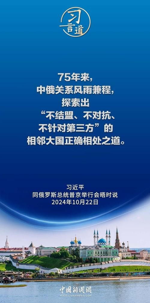 中俄关系坦坦荡荡，不针对任何第三国