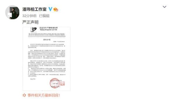 潘玮柏工作室发布律师声明