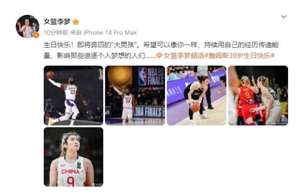 詹姆斯与李梦：英雄之间的对话