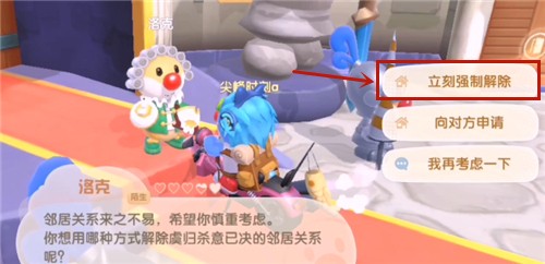 摩尔庄园邻居关系怎么解除 邻居关系解除方法[多图]图片3