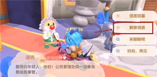 摩尔庄园邻居关系怎么解除 邻居关系解除方法[多图]图片2
