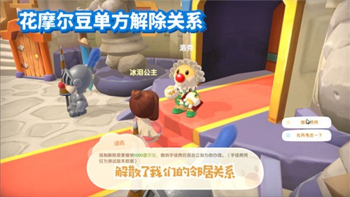 摩尔庄园邻居关系怎么解除 邻居关系解除方法[多图]图片4