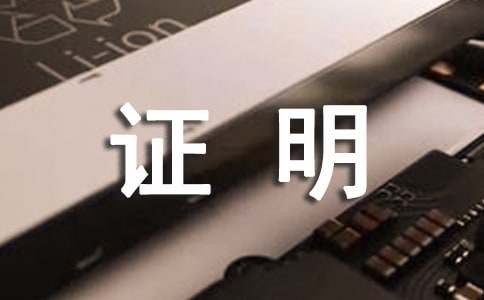 亲属关系证明标准格式范本模板（通用26篇）