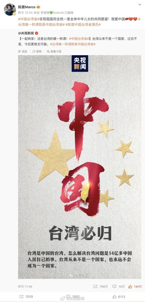 台湾艺人面对统一：转发是态度，沉默就值得玩味了