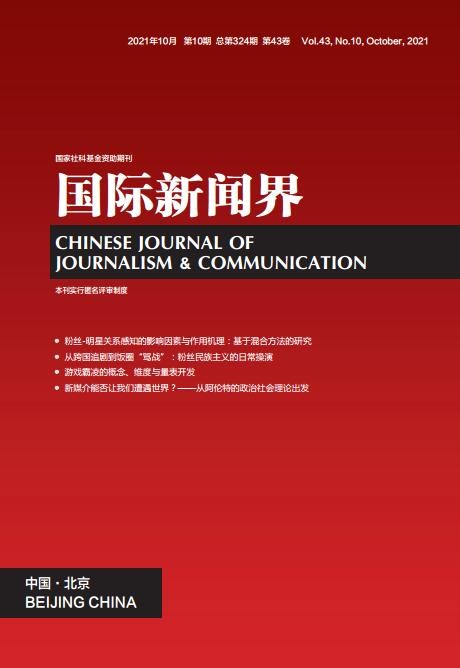 国际新闻界
