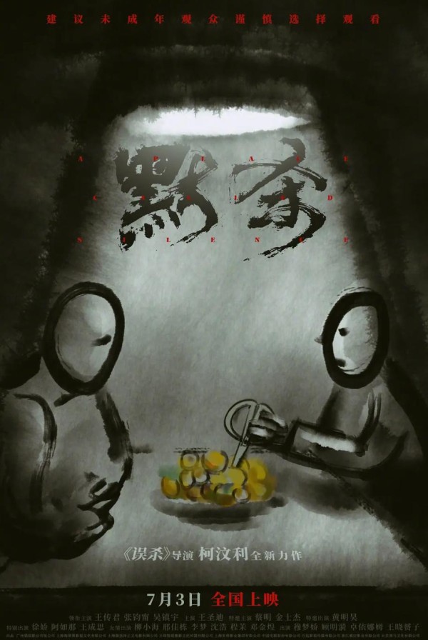 二刷《默杀》，仍觉得奇怪，看到最后的“特别鸣谢”就什么都懂了
