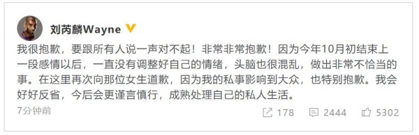 杨幂旗下艺人刘芮麟发文道歉：不该私联女粉丝，与代斯已经分手