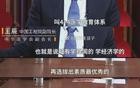 协和4+4 的开创者王院士，来头有多大？