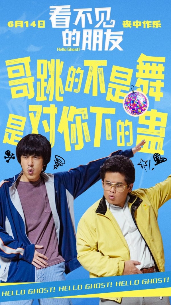 《看不见的朋友》曝“i人e群鬼”特辑 曾敬骅女装“马华变马嬅”