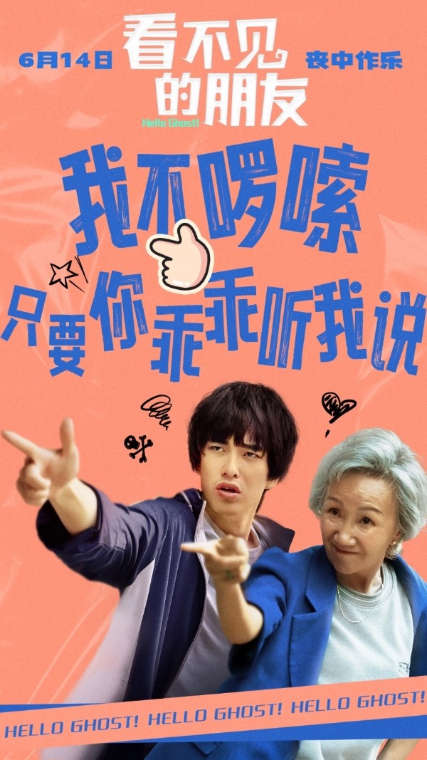 《看不见的朋友》曝“i人e群鬼”特辑 曾敬骅女装“马华变马嬅”