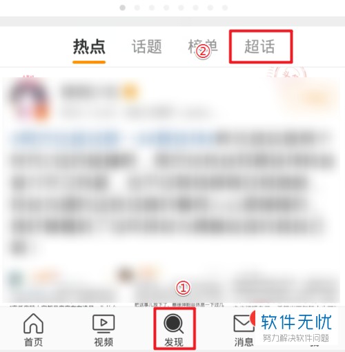 如何在手机微博app的超话上给明星打榜