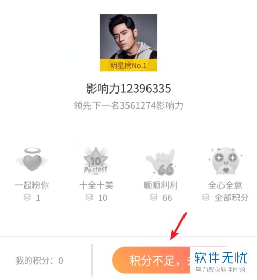 如何在手机微博app的超话上给明星打榜