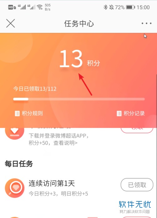 如何在手机微博app的超话上给明星打榜