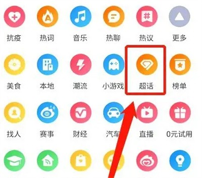 微博创建超话的方法步骤 微博怎么创建超话