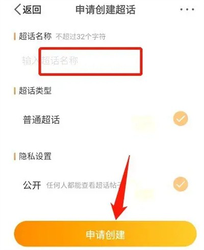 微博创建超话的方法步骤 微博怎么创建超话