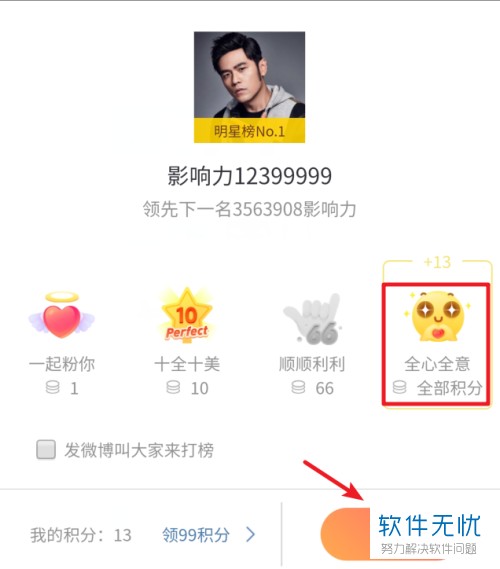 如何在手机微博app的超话上给明星打榜