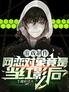 游戏制作:网恋对象竟是当红影后
