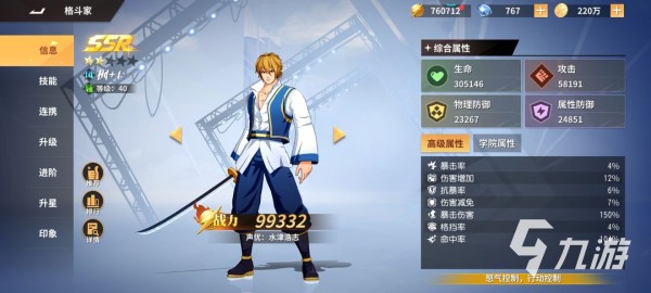 <a id='link_pop' class='keyword-tag' href='https://www.9game.cn/qmxjd/'>全明星激斗</a>枫和雪怎么样 枫雪姐弟强度分析
