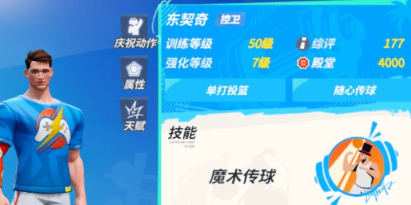 全明星街球派对东契奇怎么玩