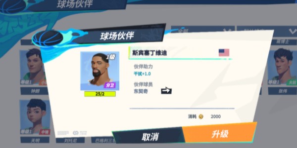 全明星街球派对东契奇怎么玩