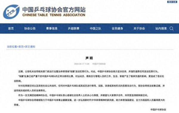 官方严惩饭圈乱象！国乒无辜受害