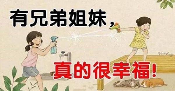 姐弟之间的相处之道