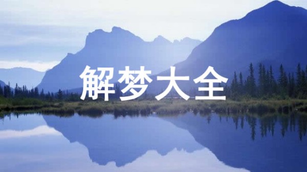 梦见古代皇帝是什么意思