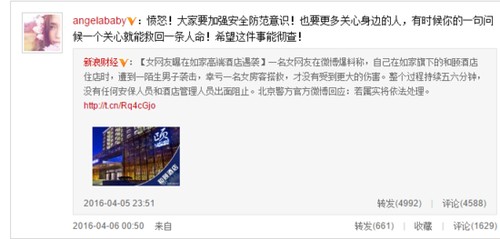 女网友自曝在酒店遇袭 众明星愤怒发声：望彻查