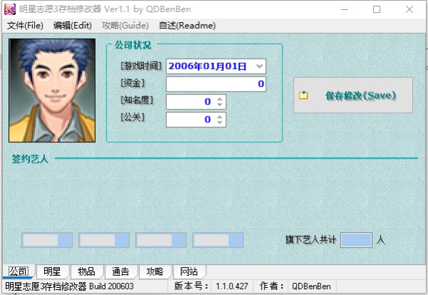 明星志愿3多功能修改器下载